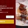 誕生日サプライズのおすすめ店！カフェレストラン5選（大阪）